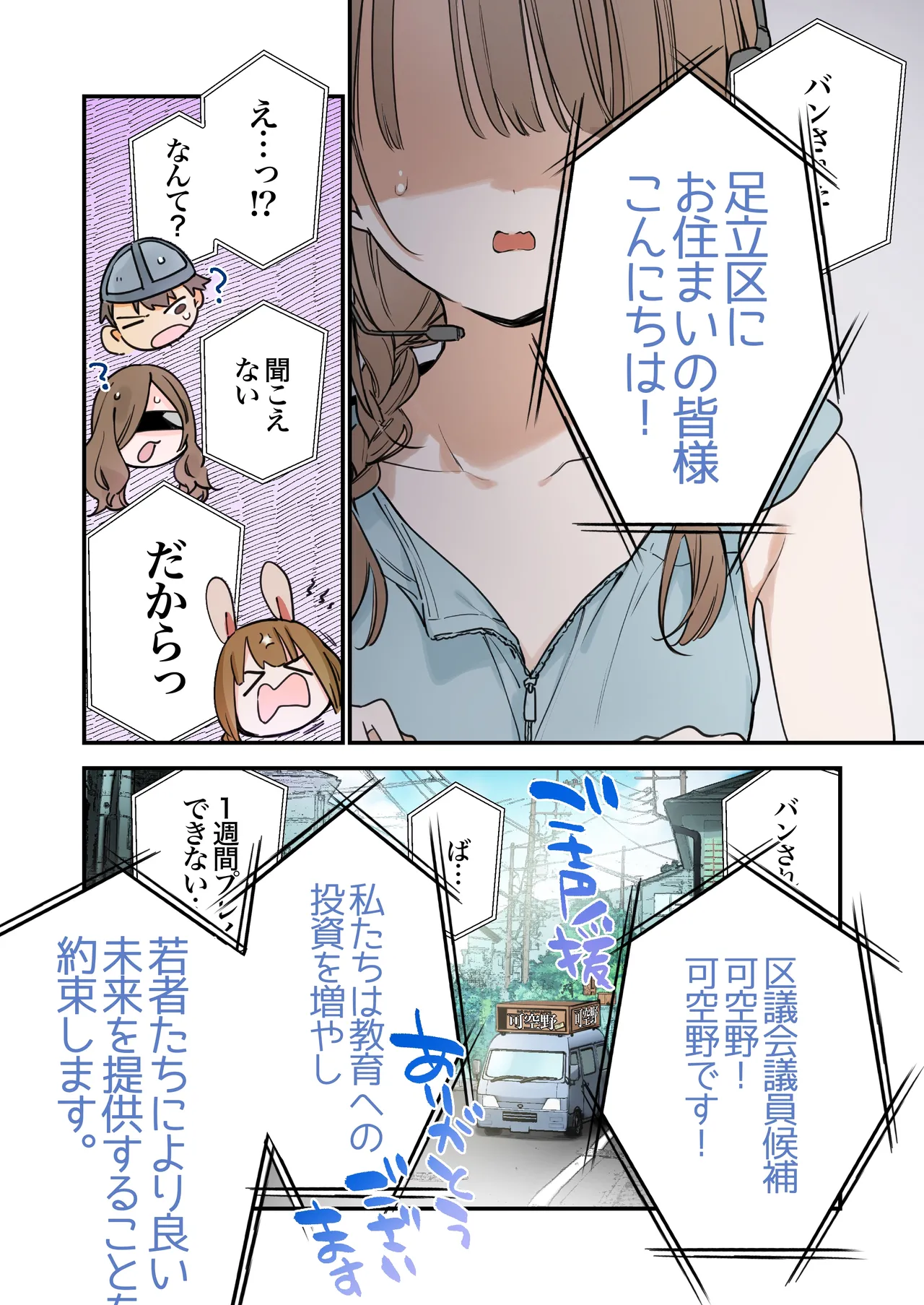 ゲーミング彼女2 Page.40