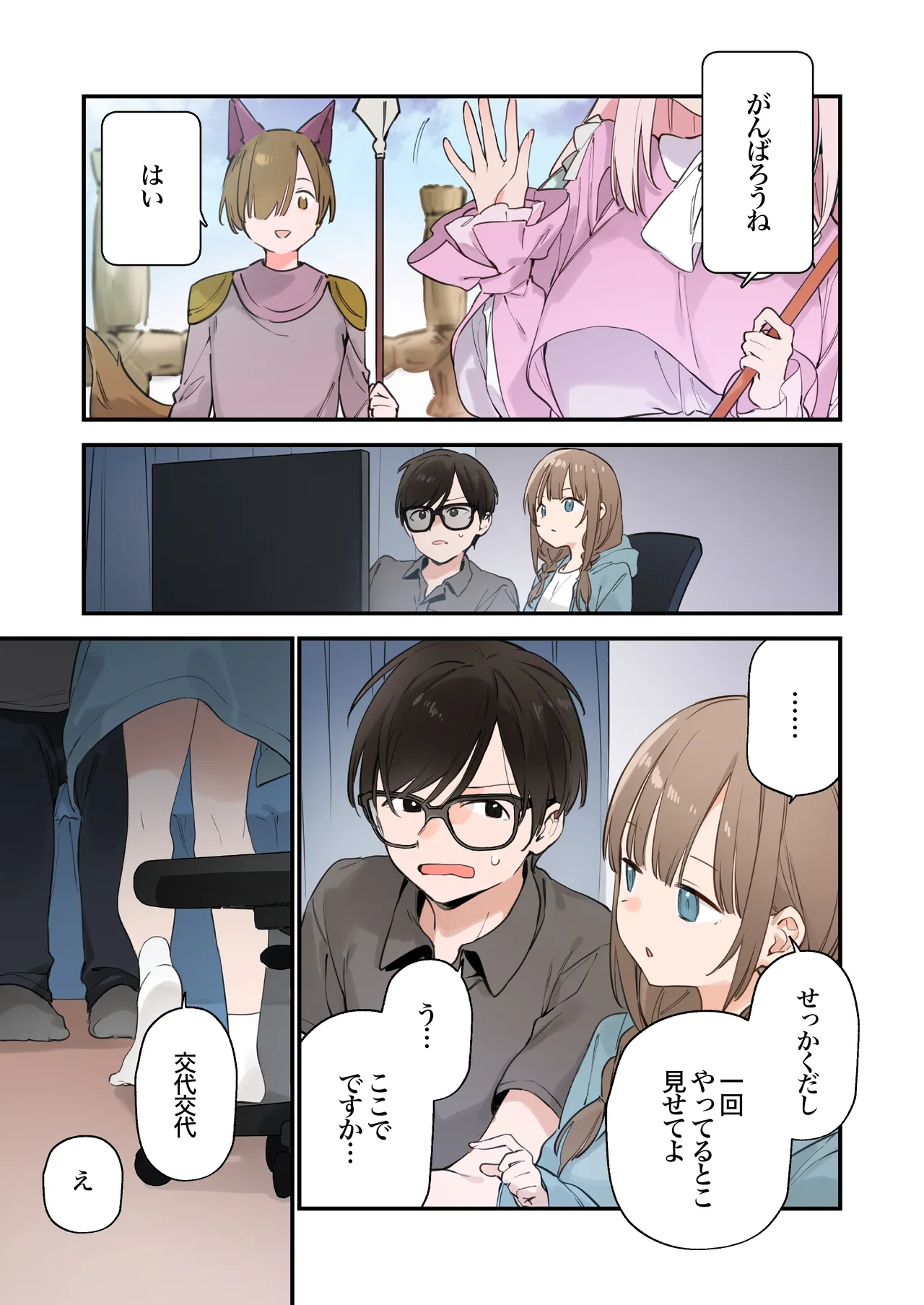 ゲーミング彼女2 Page.57