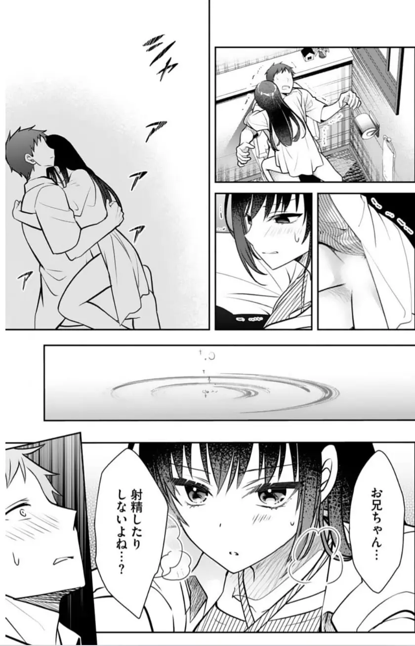 俺の妹が最高のオカズだった 11 Page.10