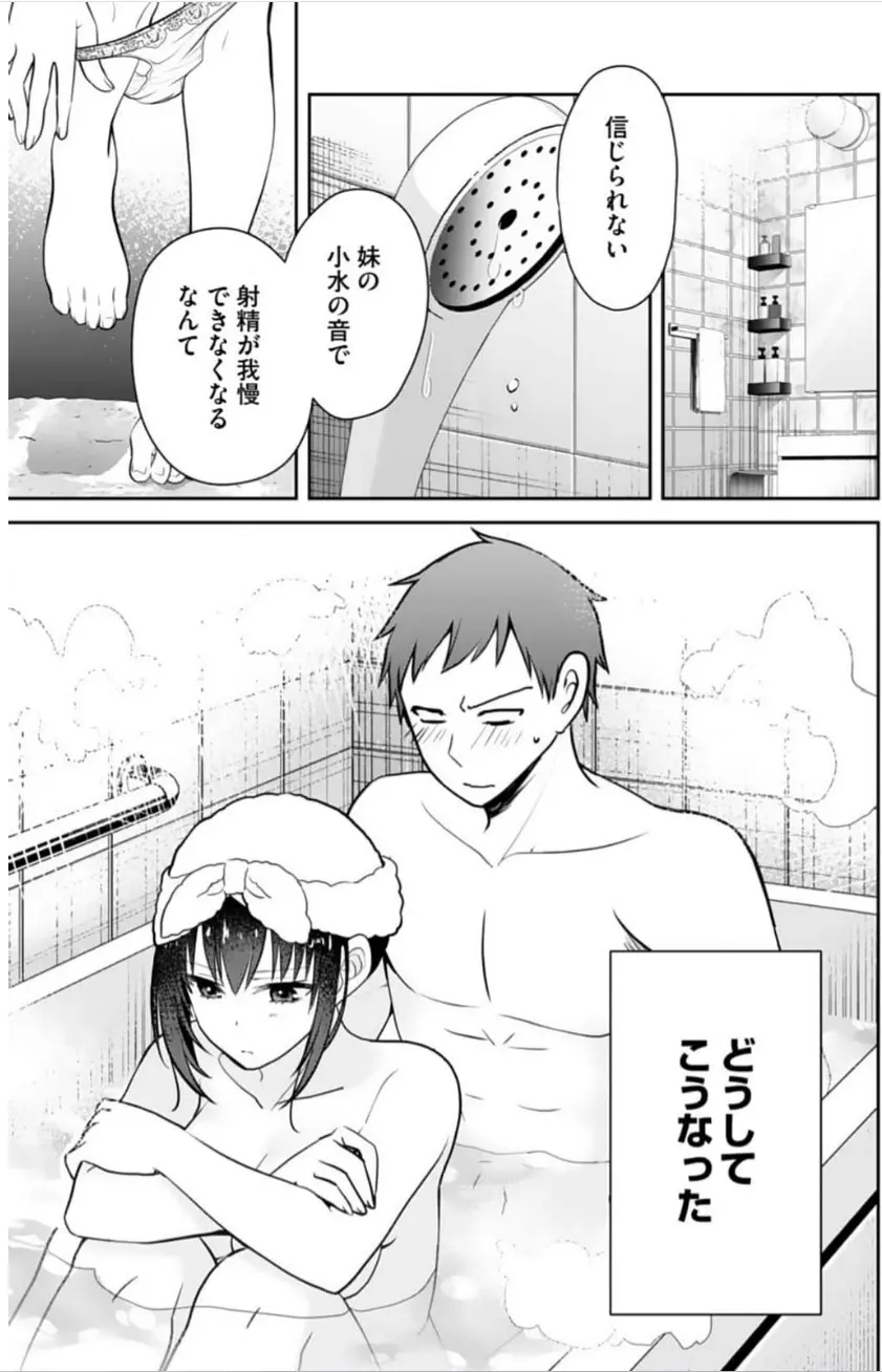 俺の妹が最高のオカズだった 11 Page.12