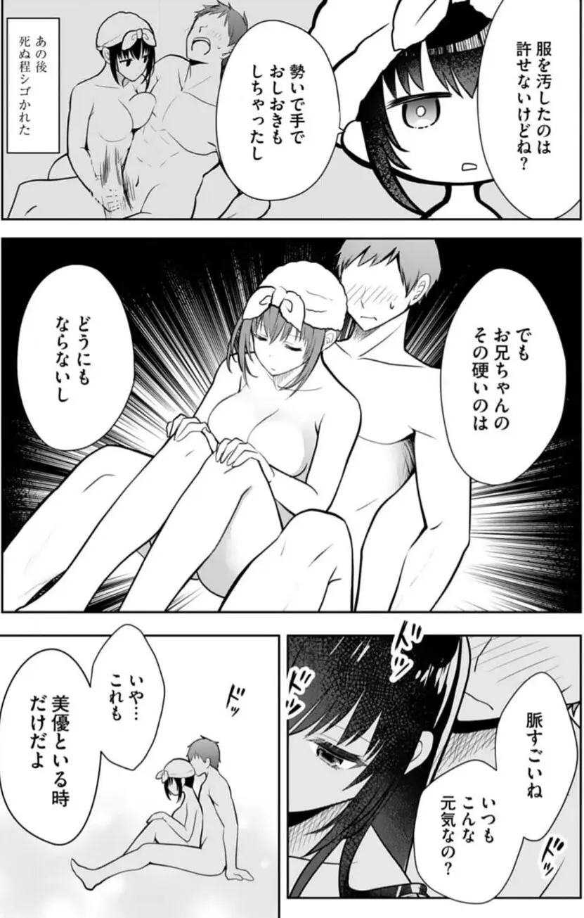 俺の妹が最高のオカズだった 11 Page.14