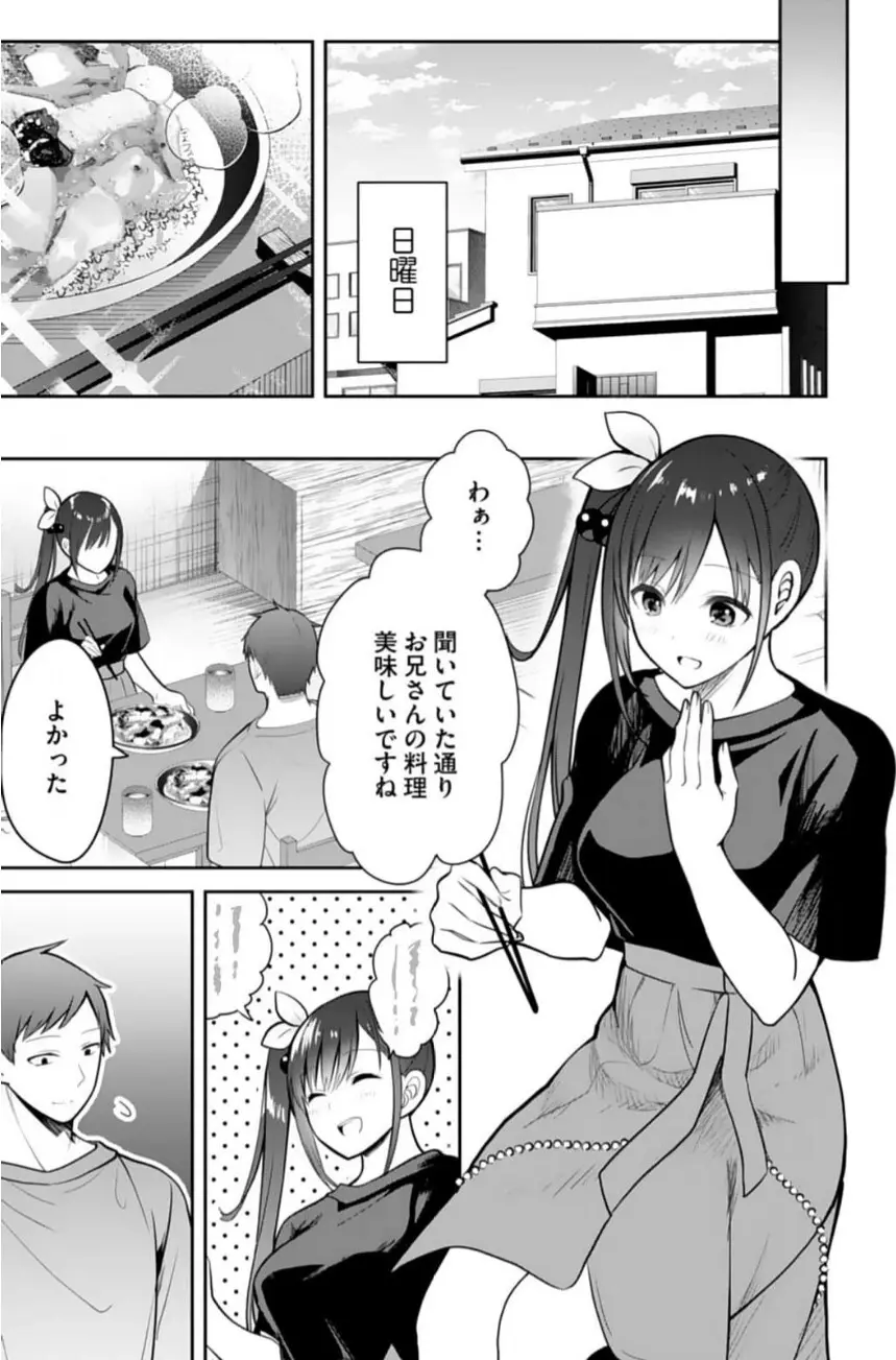 俺の妹が最高のオカズだった 11 Page.18