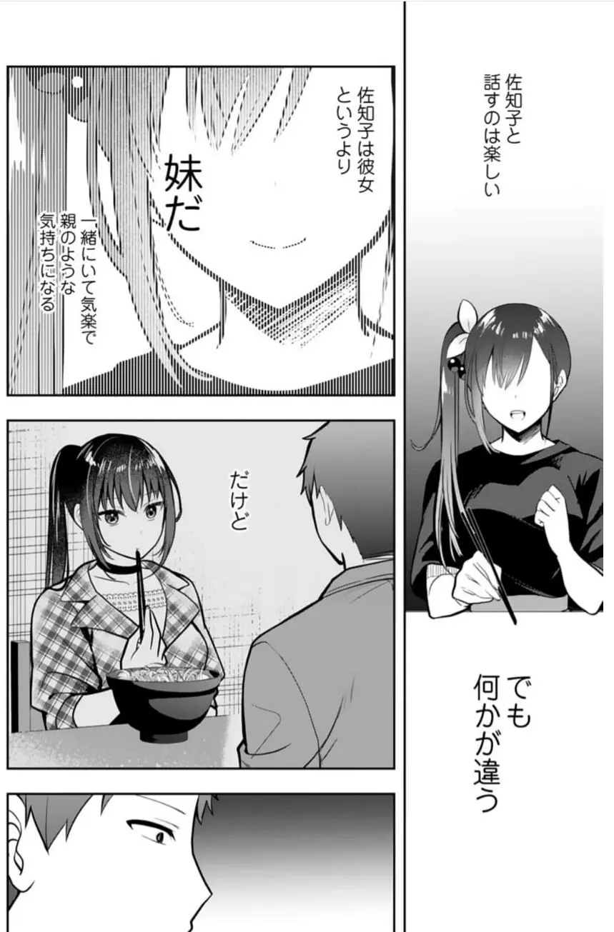 俺の妹が最高のオカズだった 11 Page.19