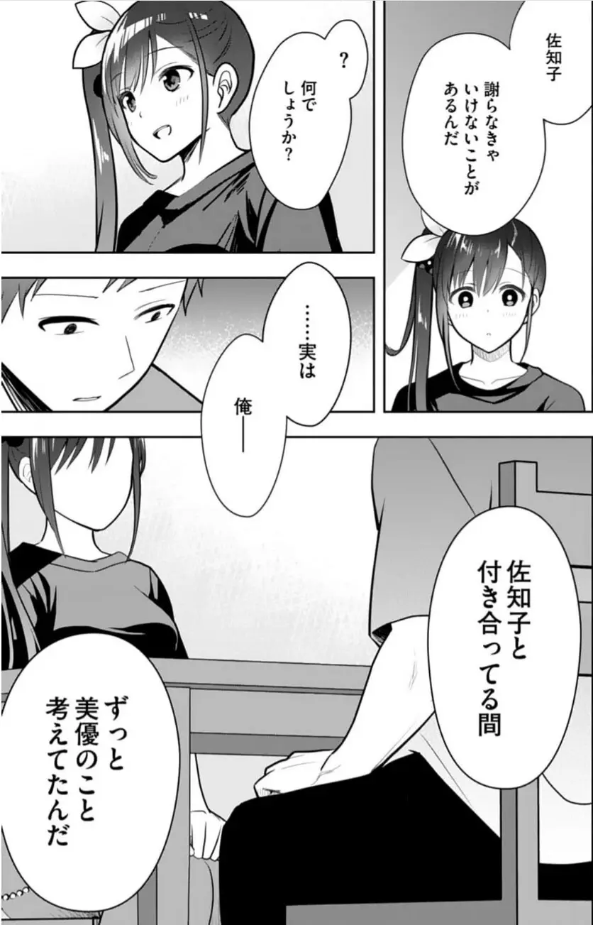 俺の妹が最高のオカズだった 11 Page.20