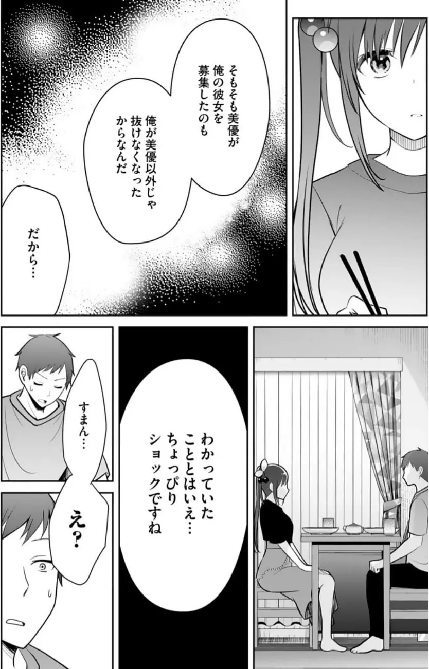 俺の妹が最高のオカズだった 11 Page.21
