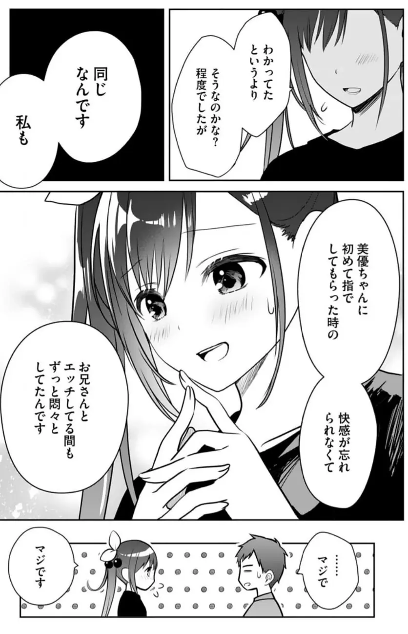 俺の妹が最高のオカズだった 11 Page.22