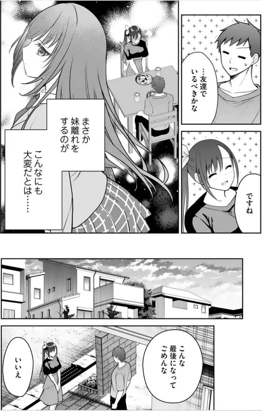 俺の妹が最高のオカズだった 11 Page.23