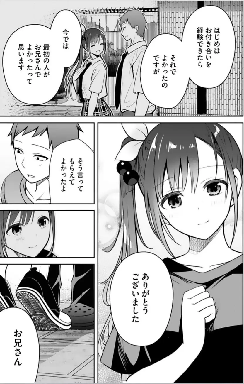 俺の妹が最高のオカズだった 11 Page.24