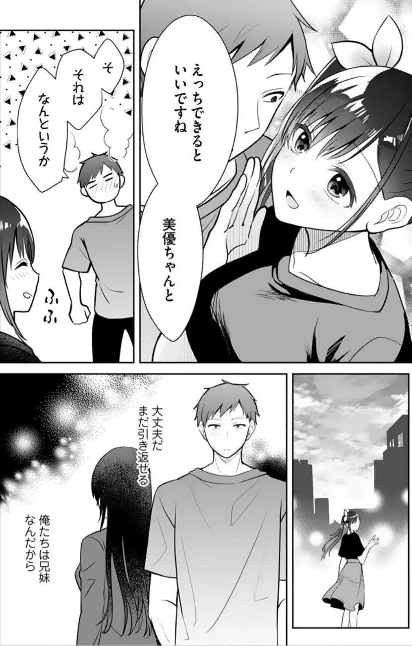 俺の妹が最高のオカズだった 11 Page.25