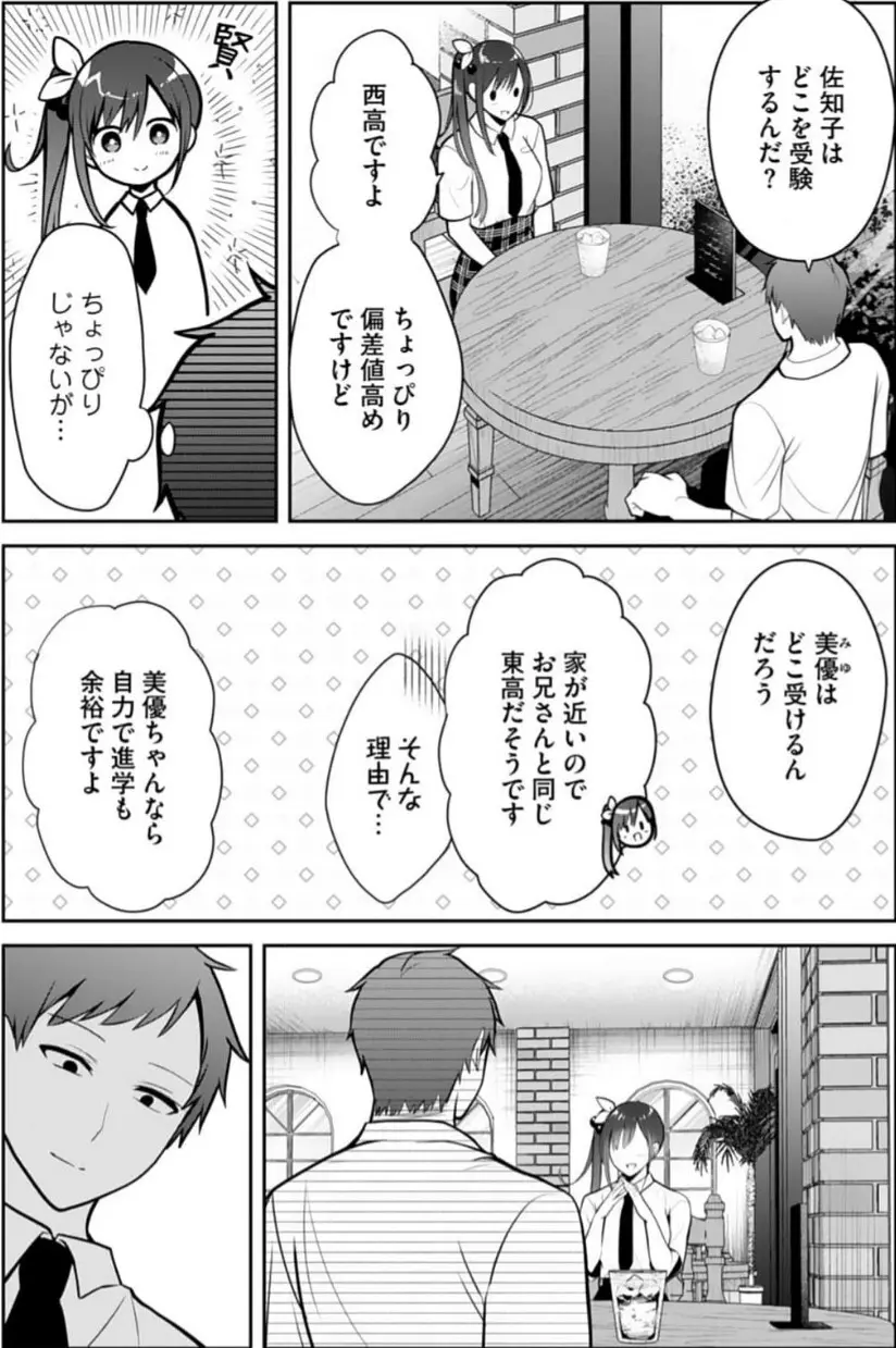 俺の妹が最高のオカズだった 11 Page.3
