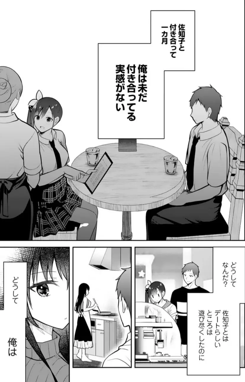俺の妹が最高のオカズだった 11 Page.4