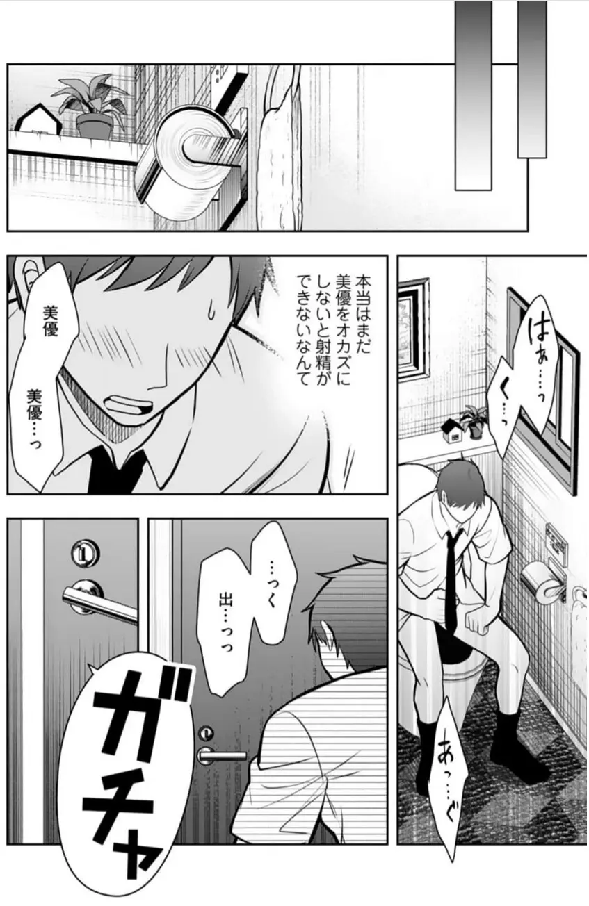 俺の妹が最高のオカズだった 11 Page.7