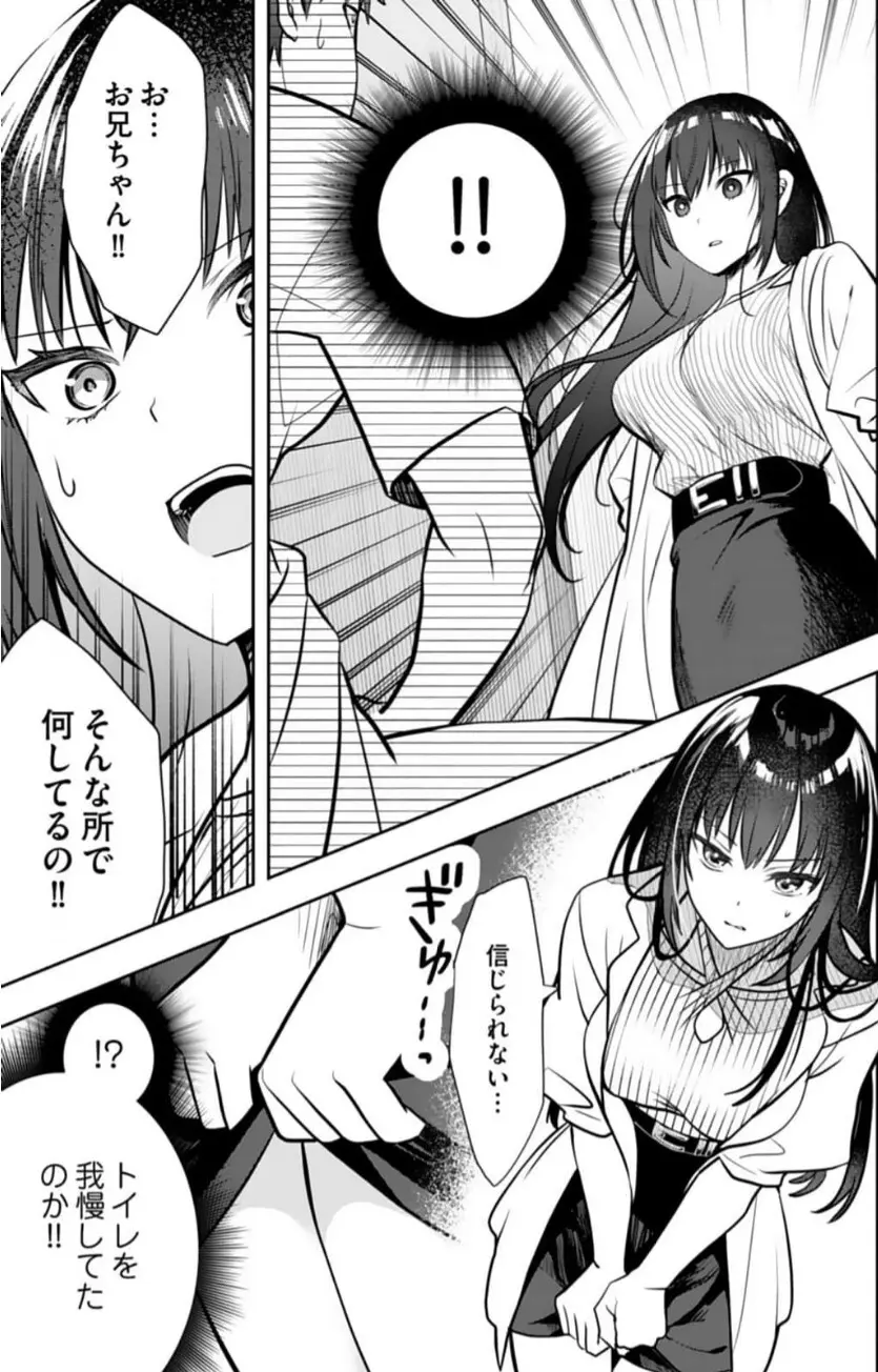 俺の妹が最高のオカズだった 11 Page.8