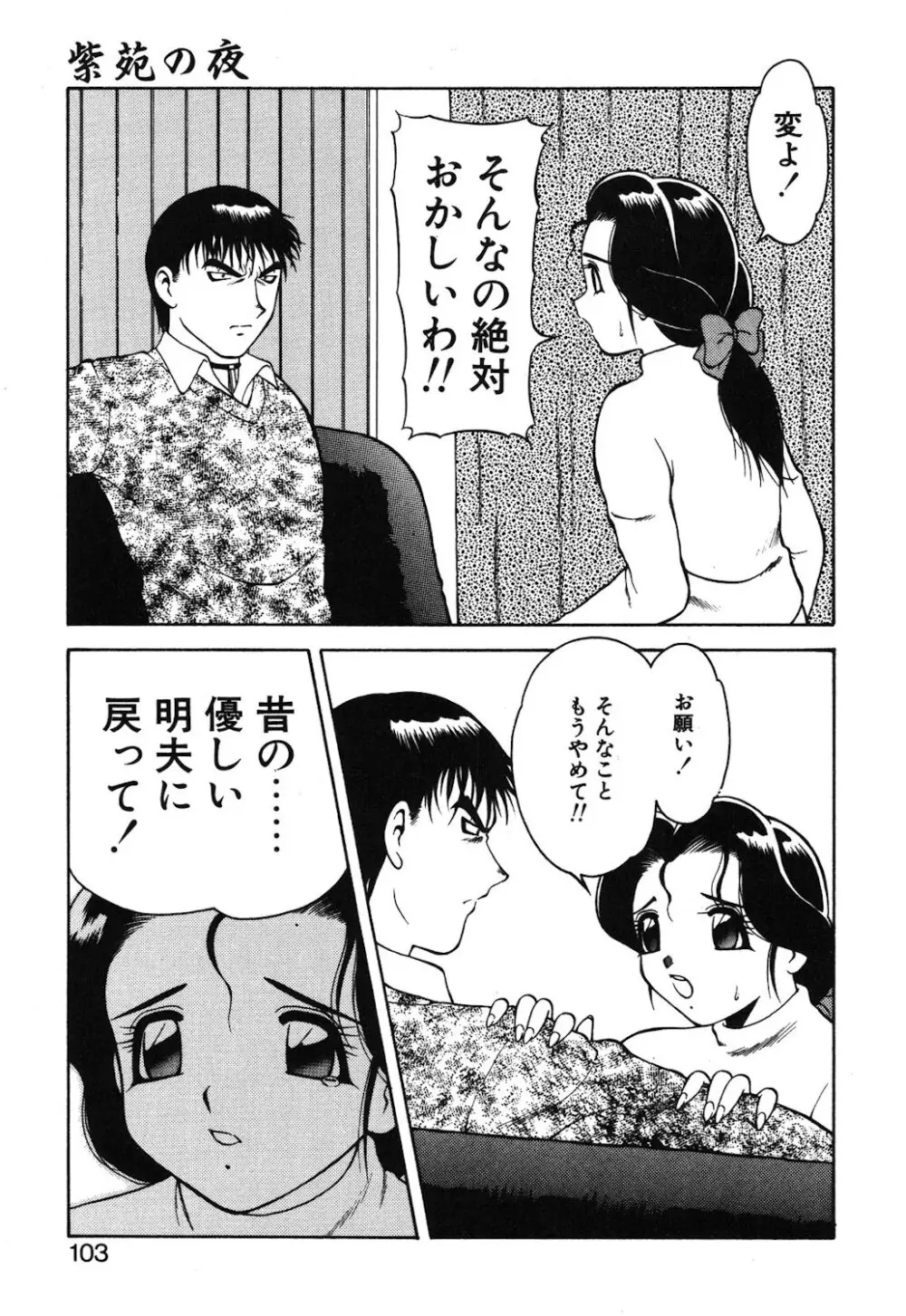 紫苑の夜 Page.100