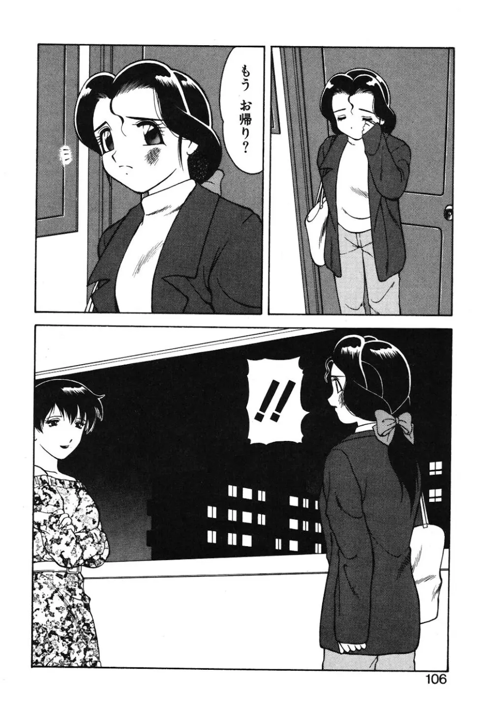 紫苑の夜 Page.103