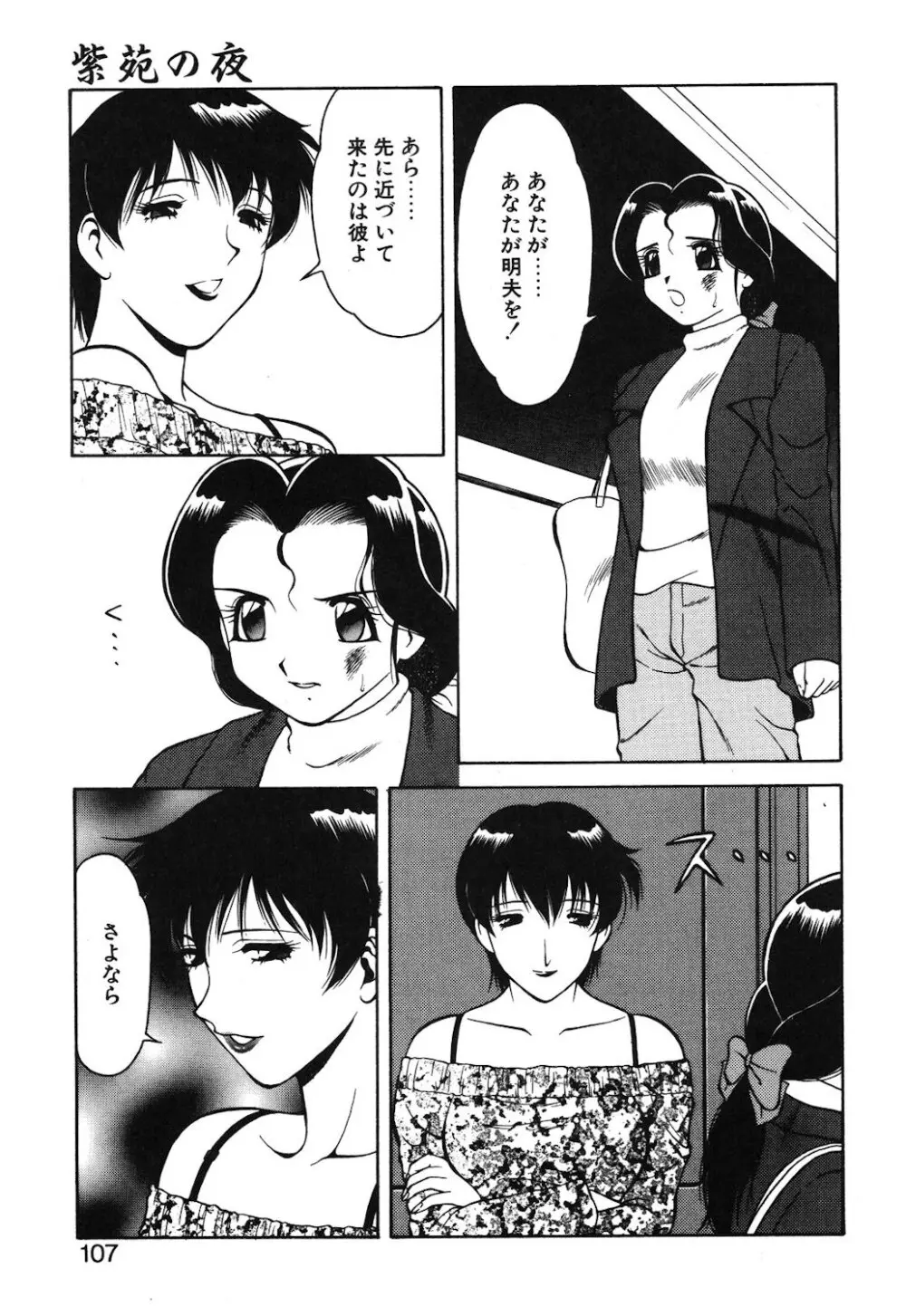 紫苑の夜 Page.104