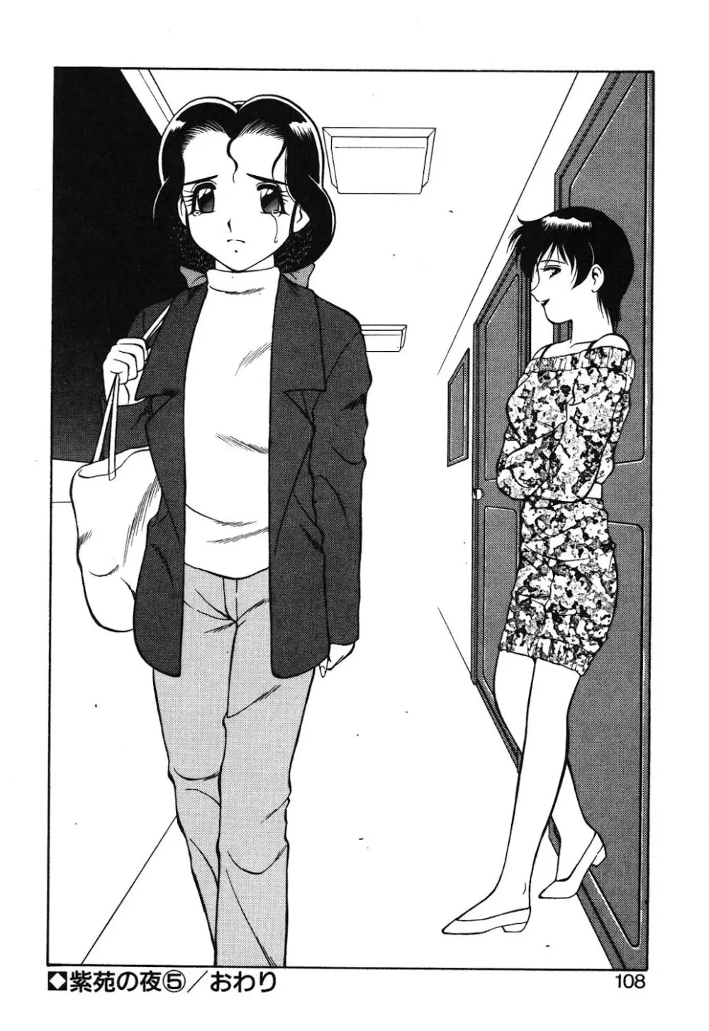 紫苑の夜 Page.105
