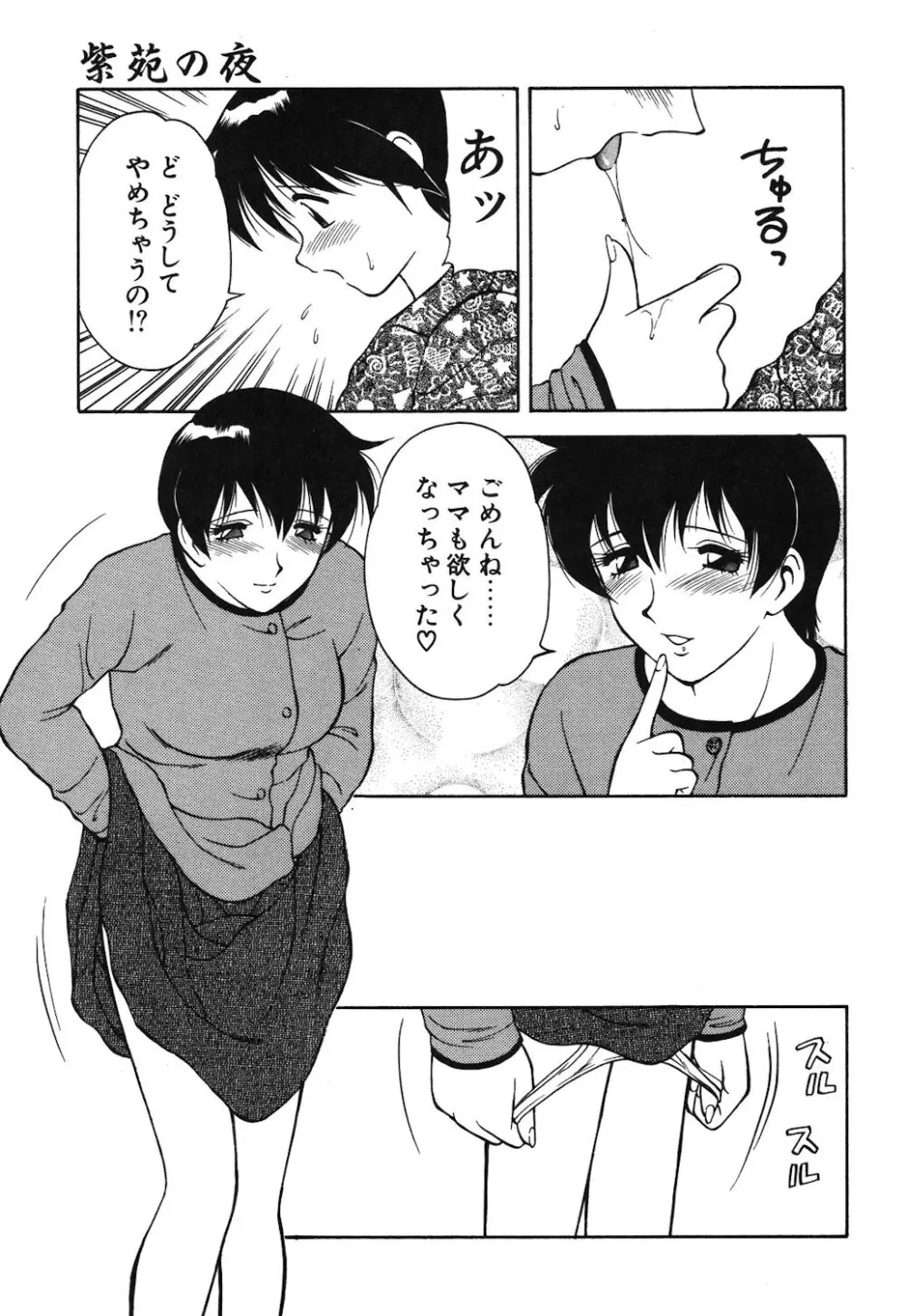 紫苑の夜 Page.112