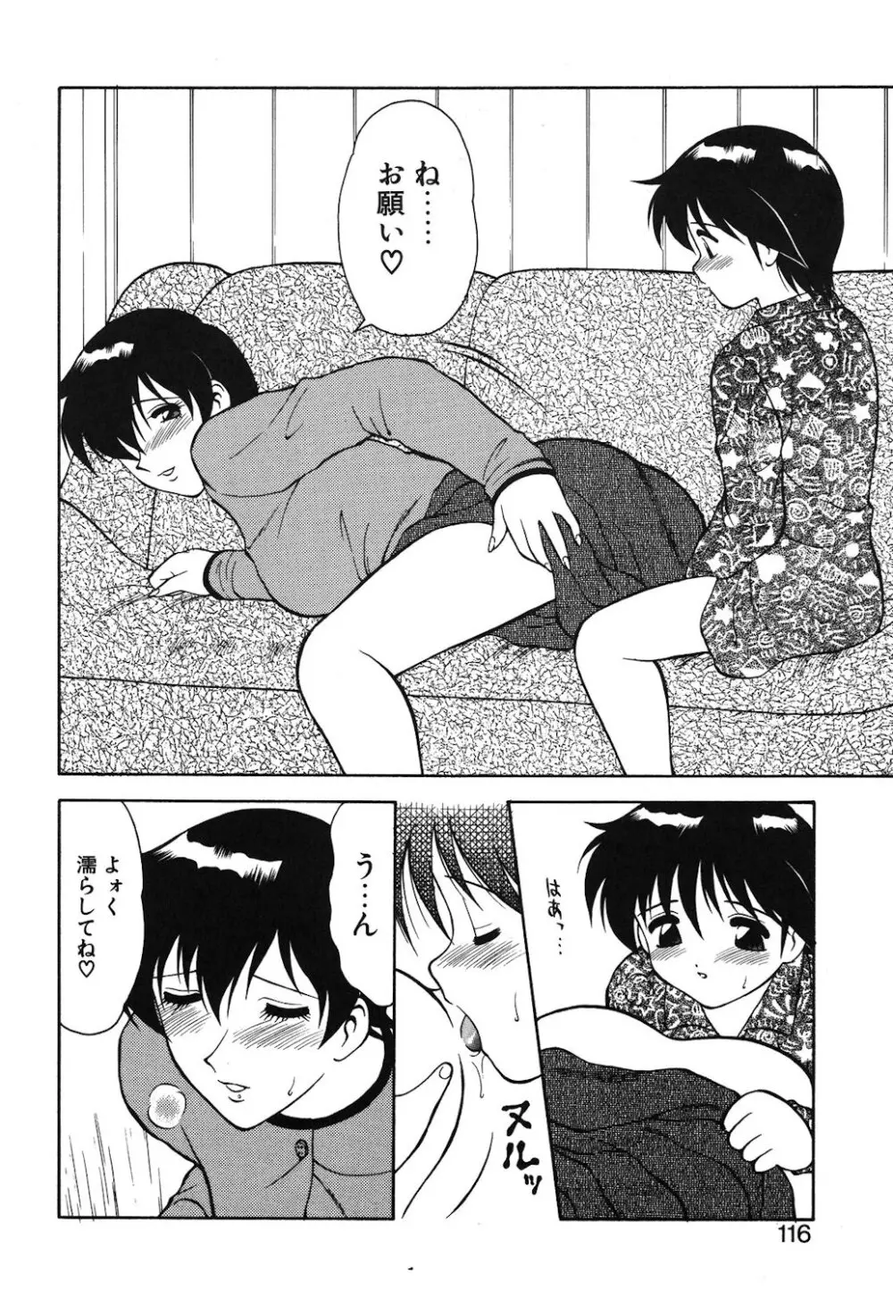 紫苑の夜 Page.113