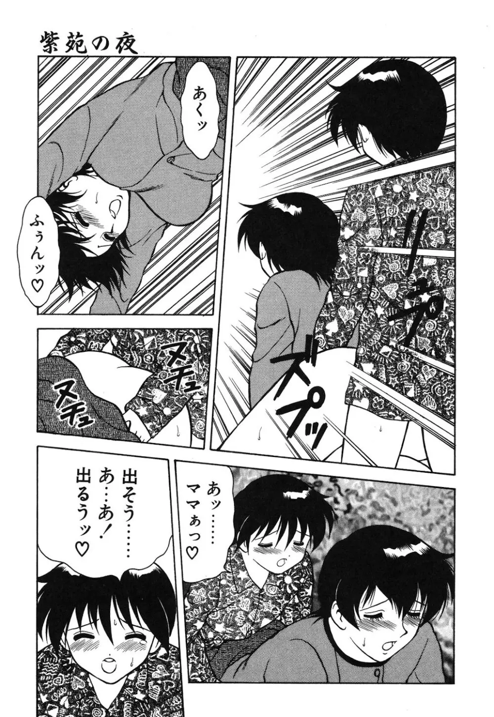 紫苑の夜 Page.116
