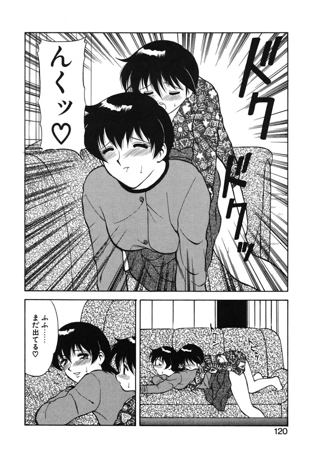 紫苑の夜 Page.117
