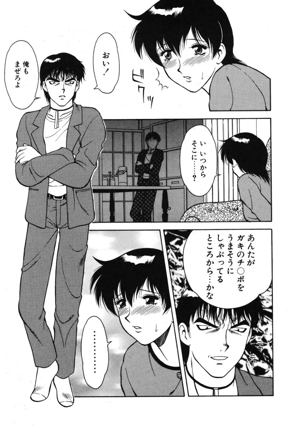 紫苑の夜 Page.118