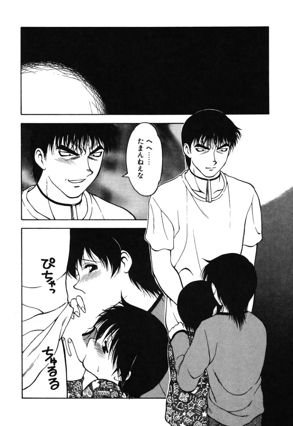 紫苑の夜 Page.119