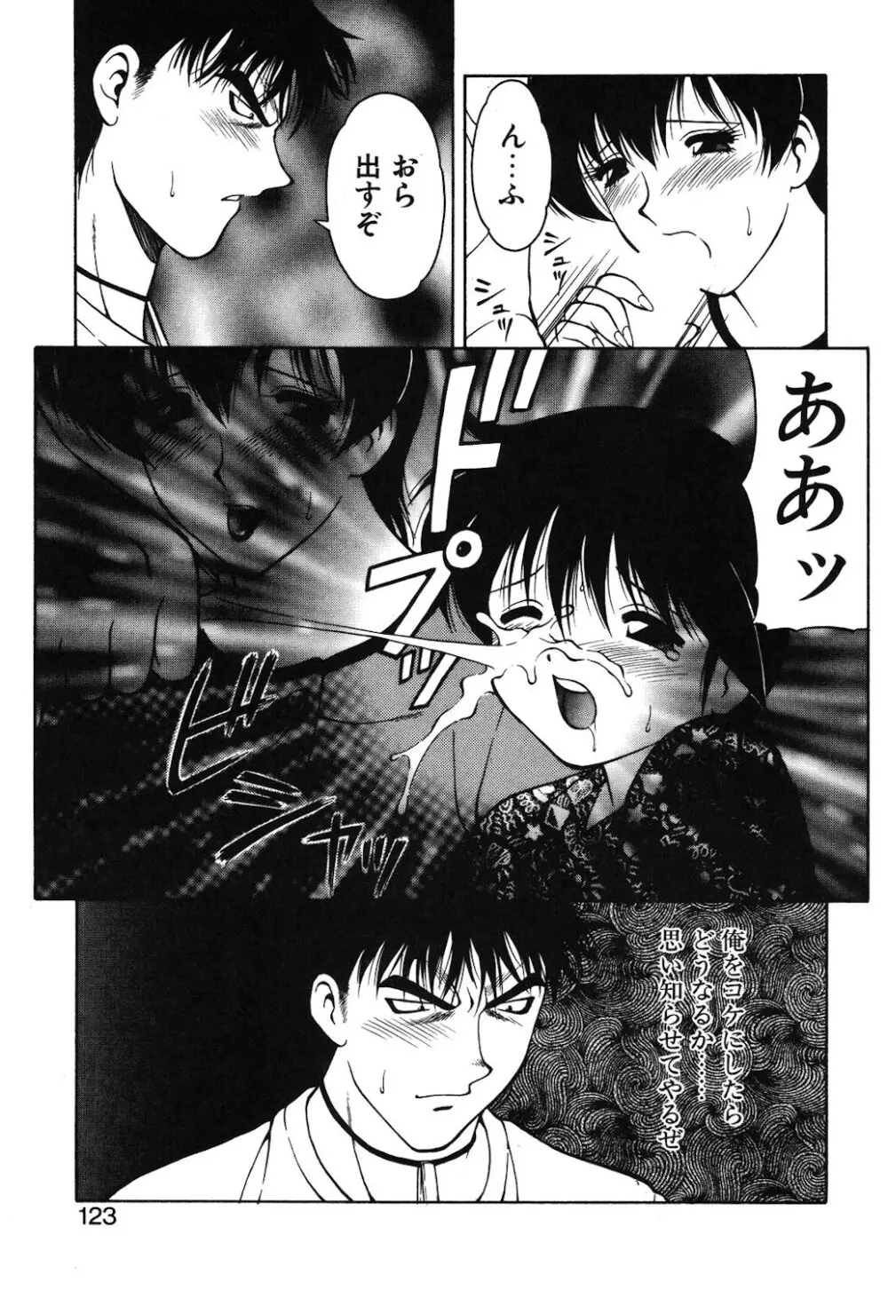 紫苑の夜 Page.120