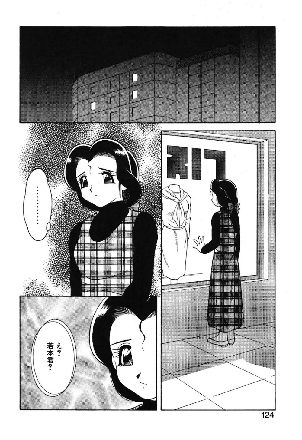 紫苑の夜 Page.121
