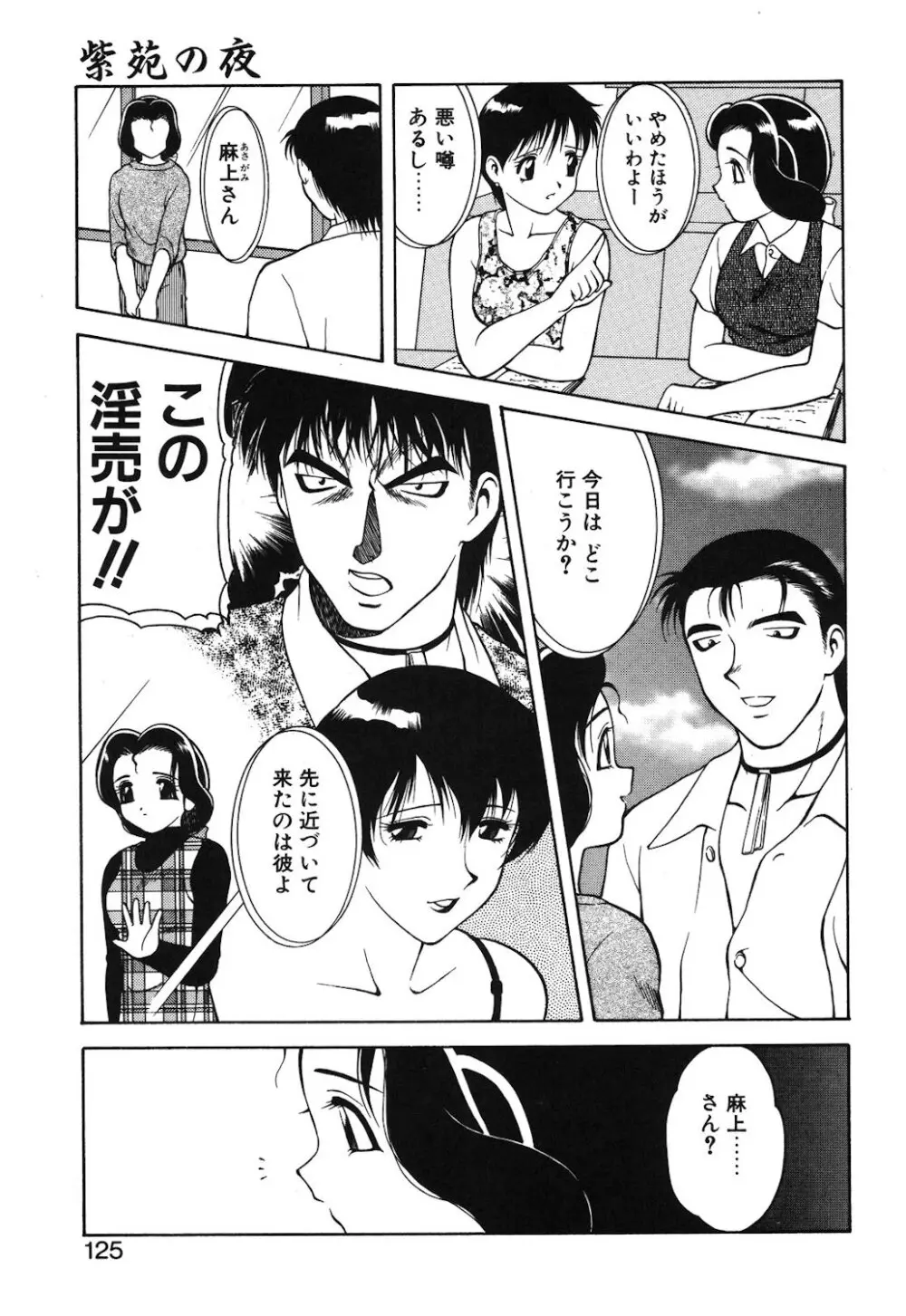 紫苑の夜 Page.122