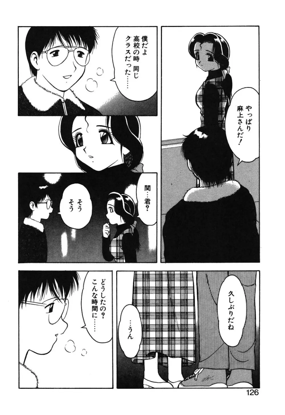 紫苑の夜 Page.123