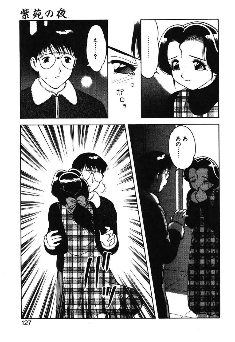 紫苑の夜 Page.124