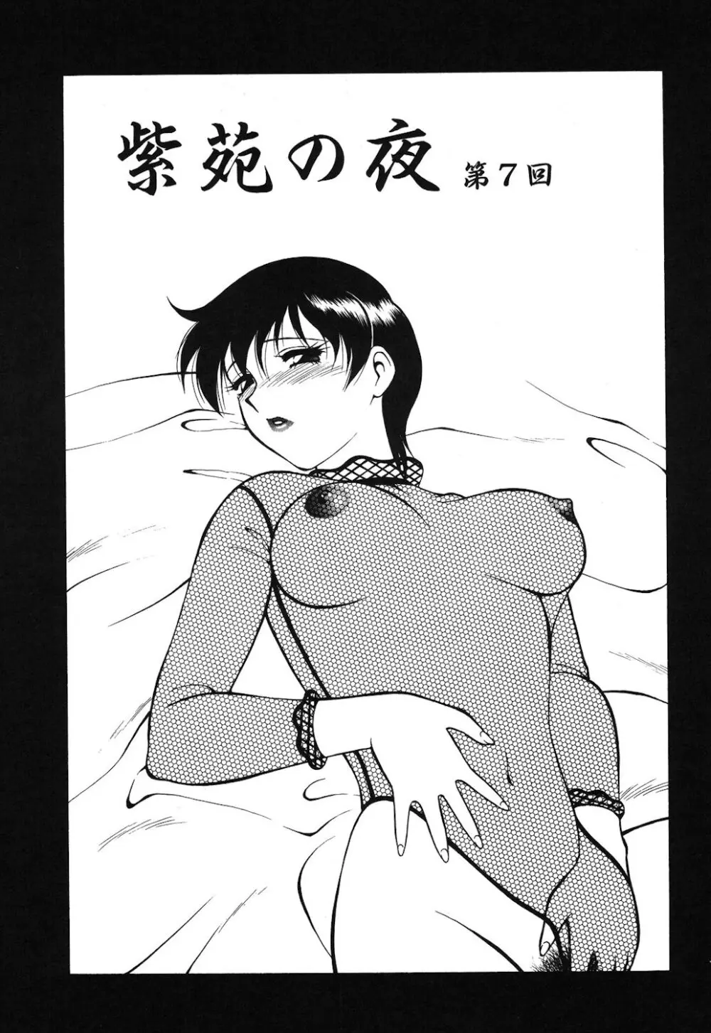 紫苑の夜 Page.126