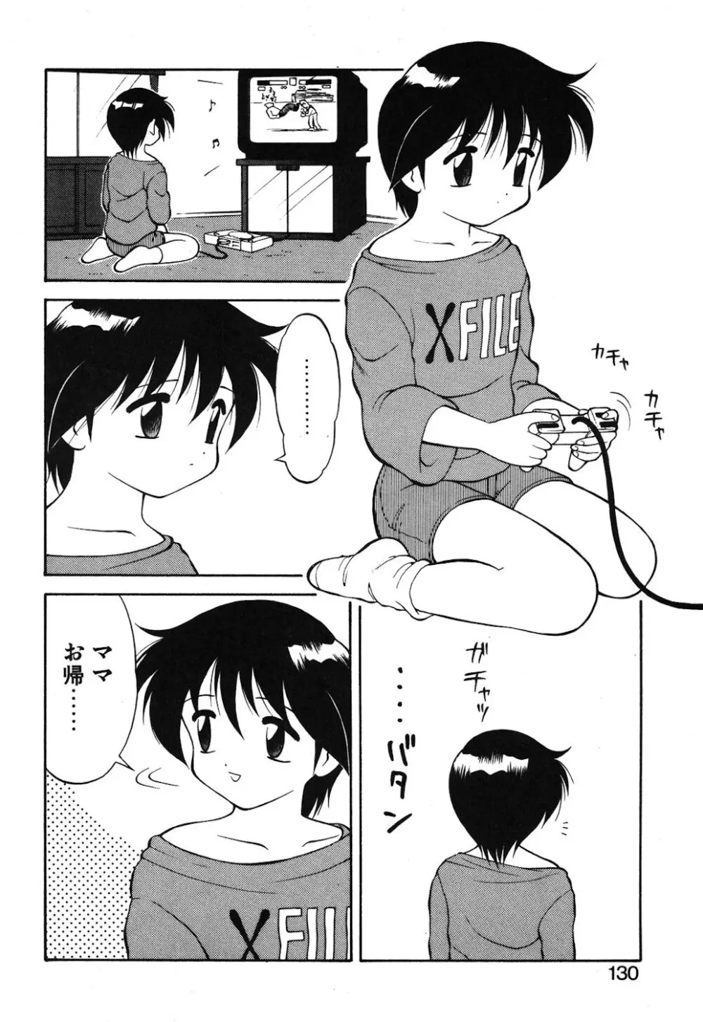 紫苑の夜 Page.127