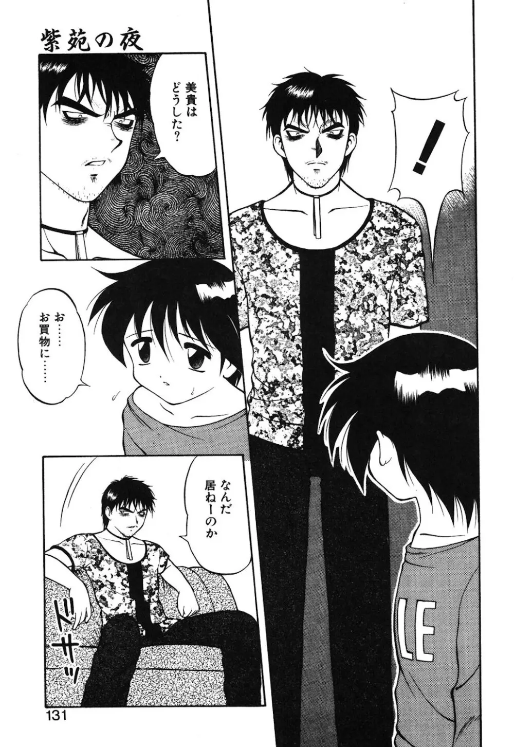 紫苑の夜 Page.128
