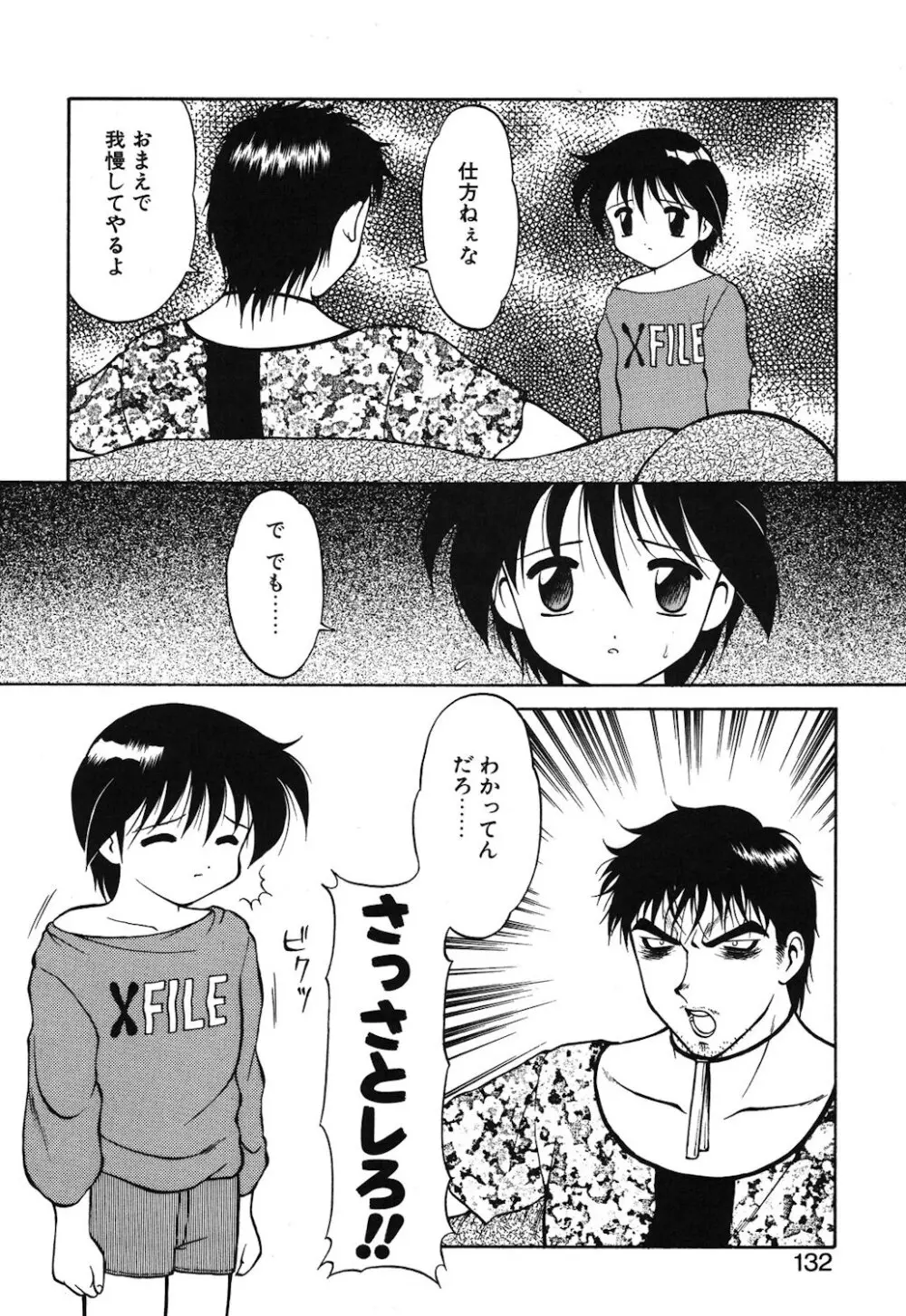 紫苑の夜 Page.129