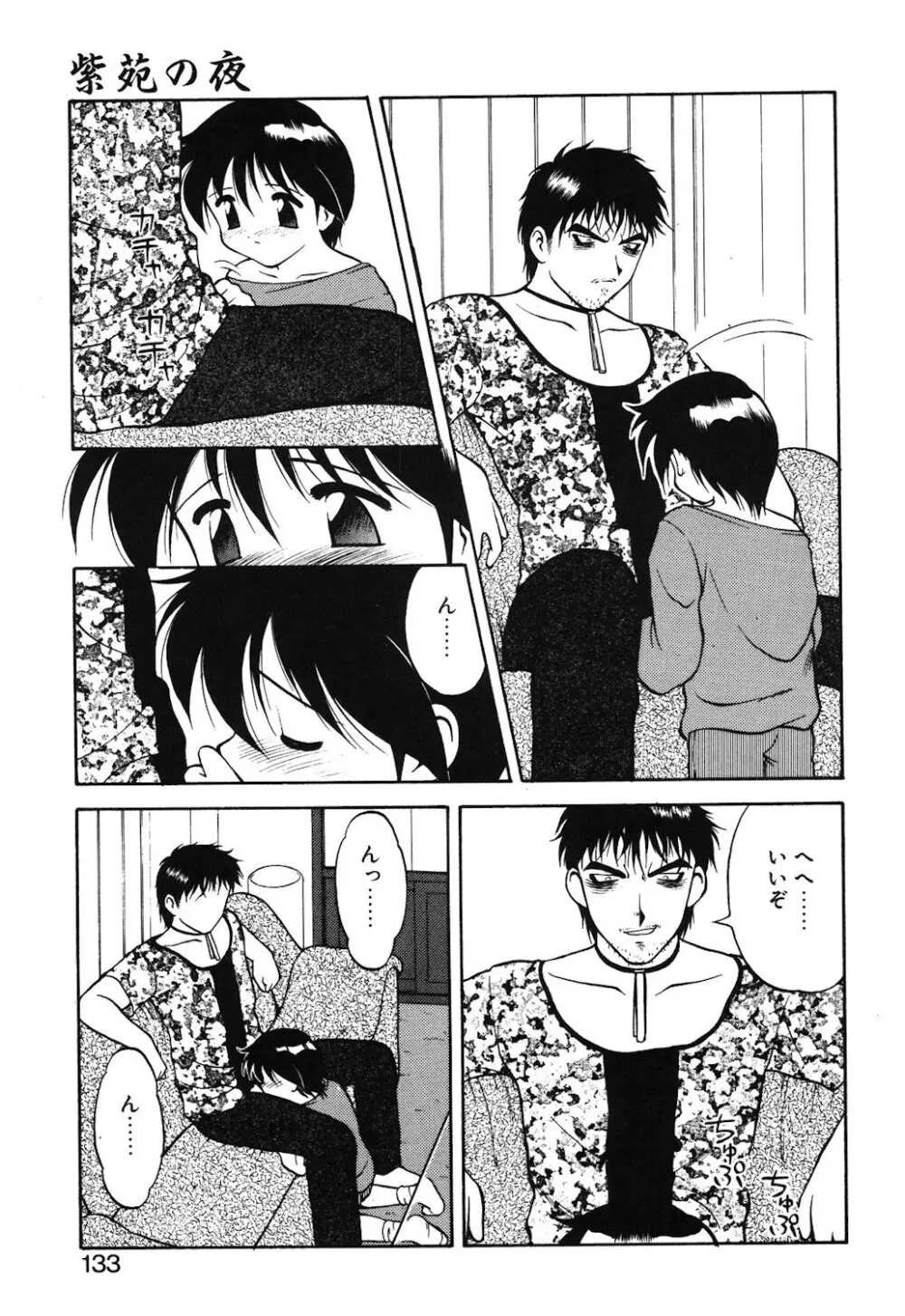 紫苑の夜 Page.130