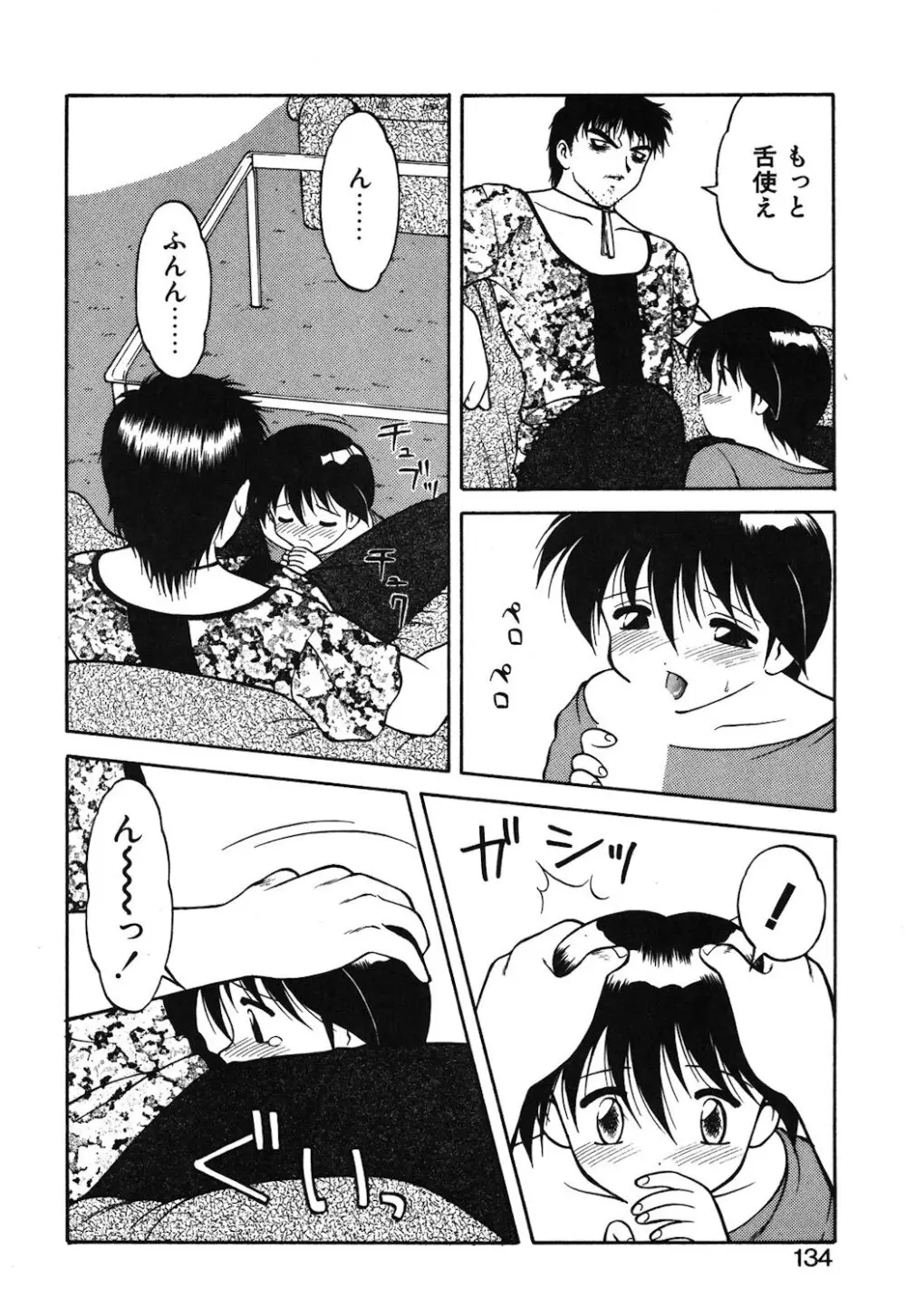 紫苑の夜 Page.131