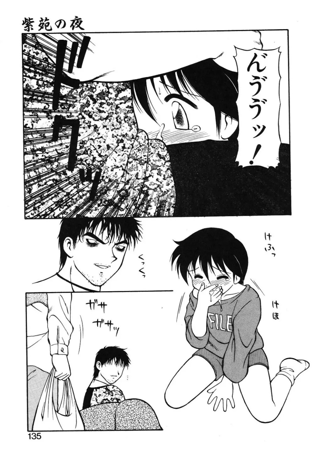紫苑の夜 Page.132