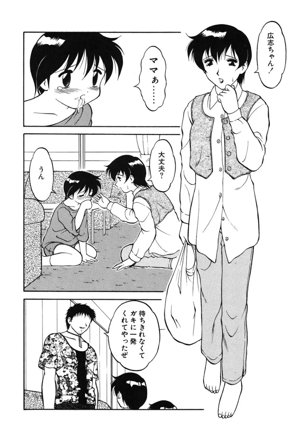 紫苑の夜 Page.133