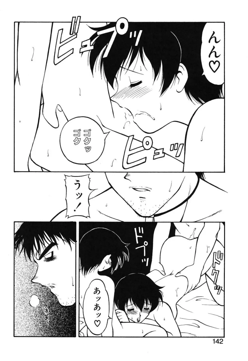 紫苑の夜 Page.139
