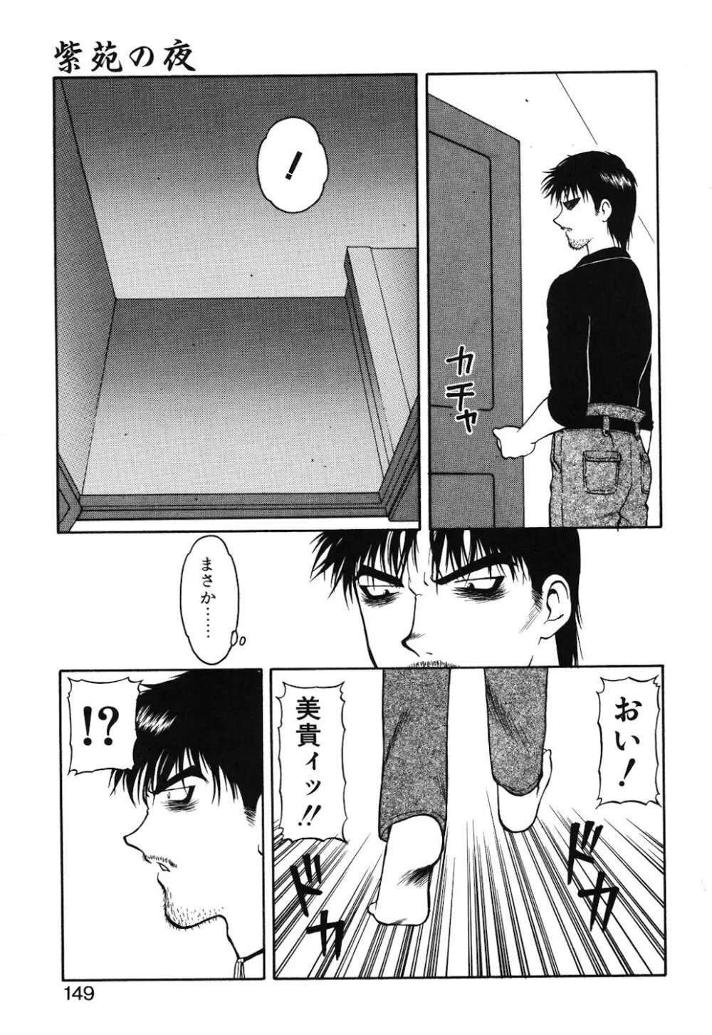 紫苑の夜 Page.146