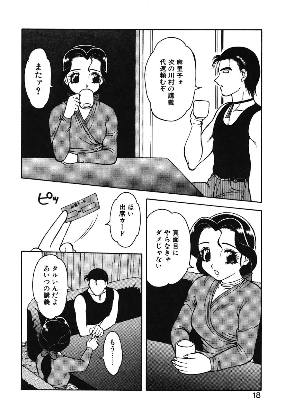 紫苑の夜 Page.15