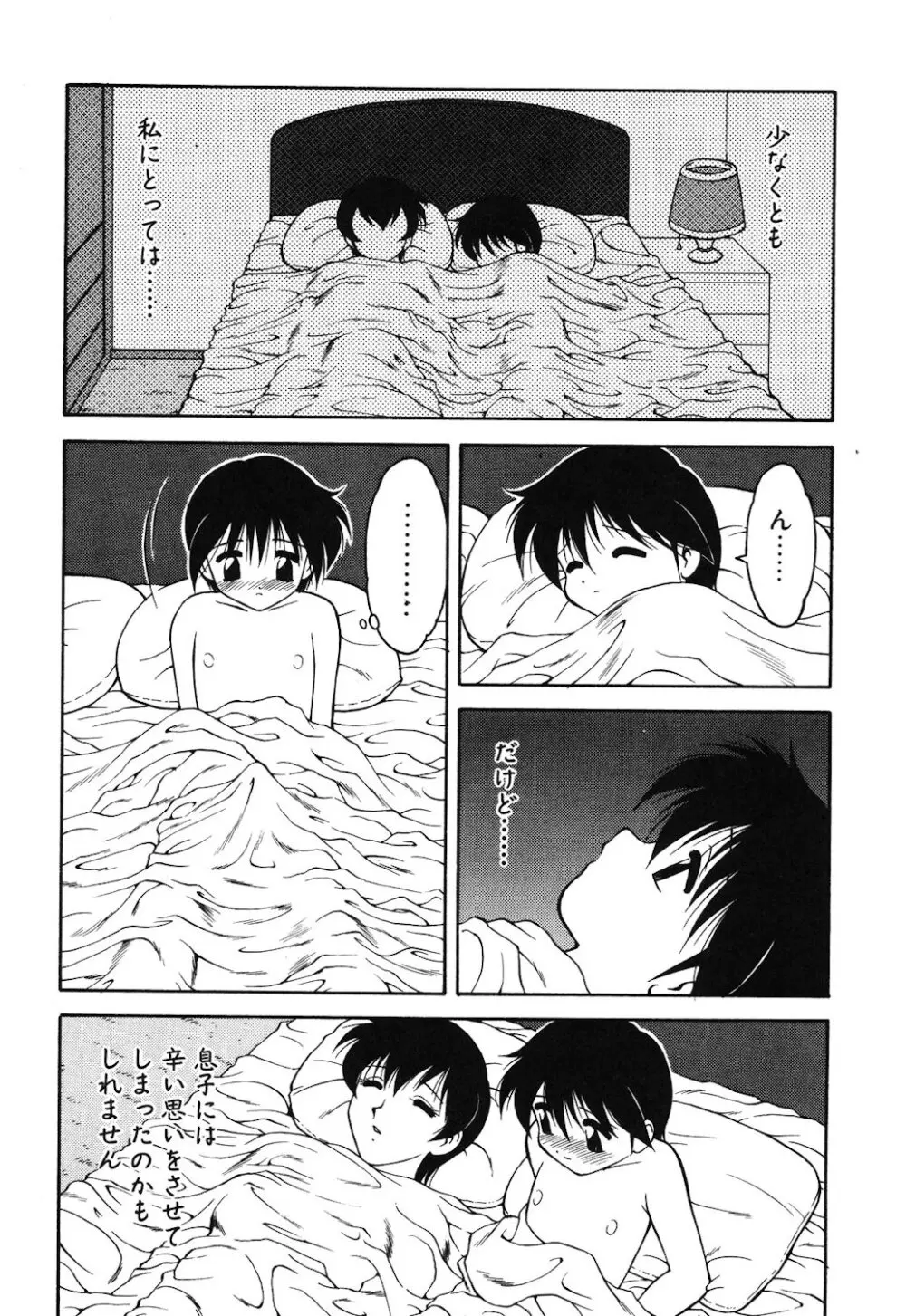 紫苑の夜 Page.151