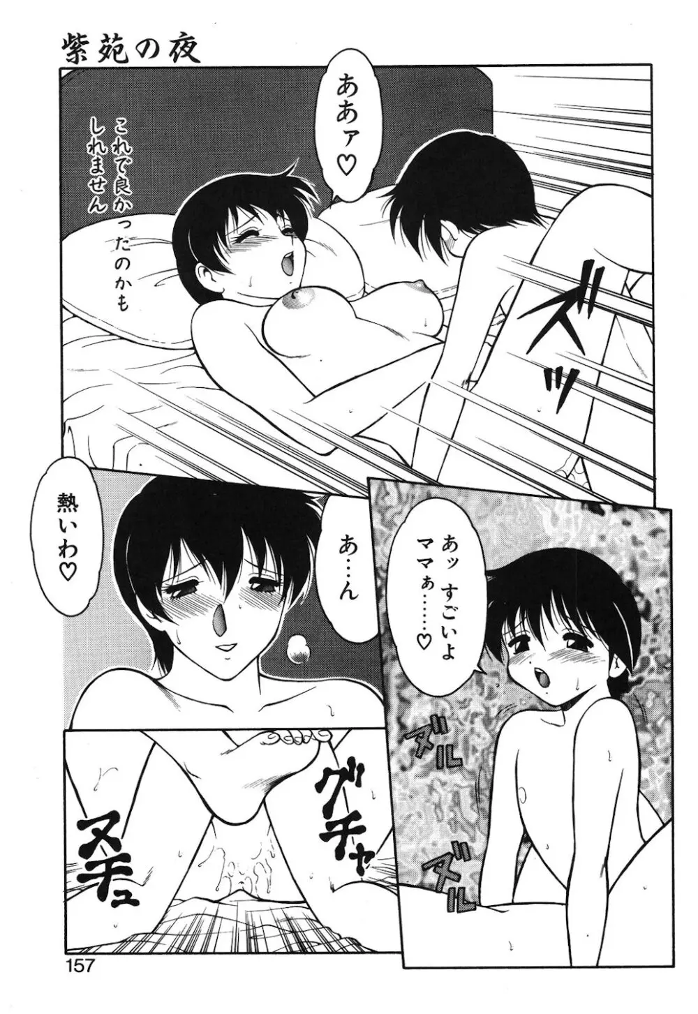 紫苑の夜 Page.154