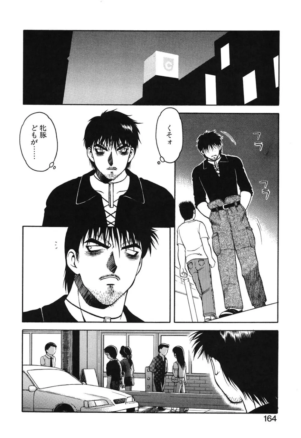 紫苑の夜 Page.161