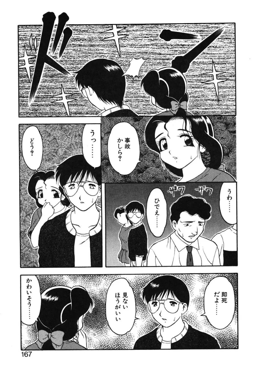 紫苑の夜 Page.164