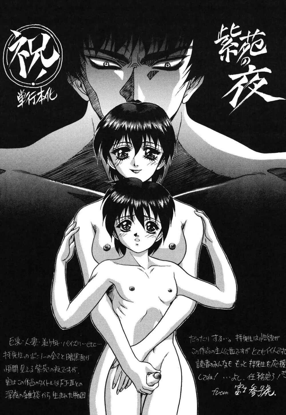 紫苑の夜 Page.166