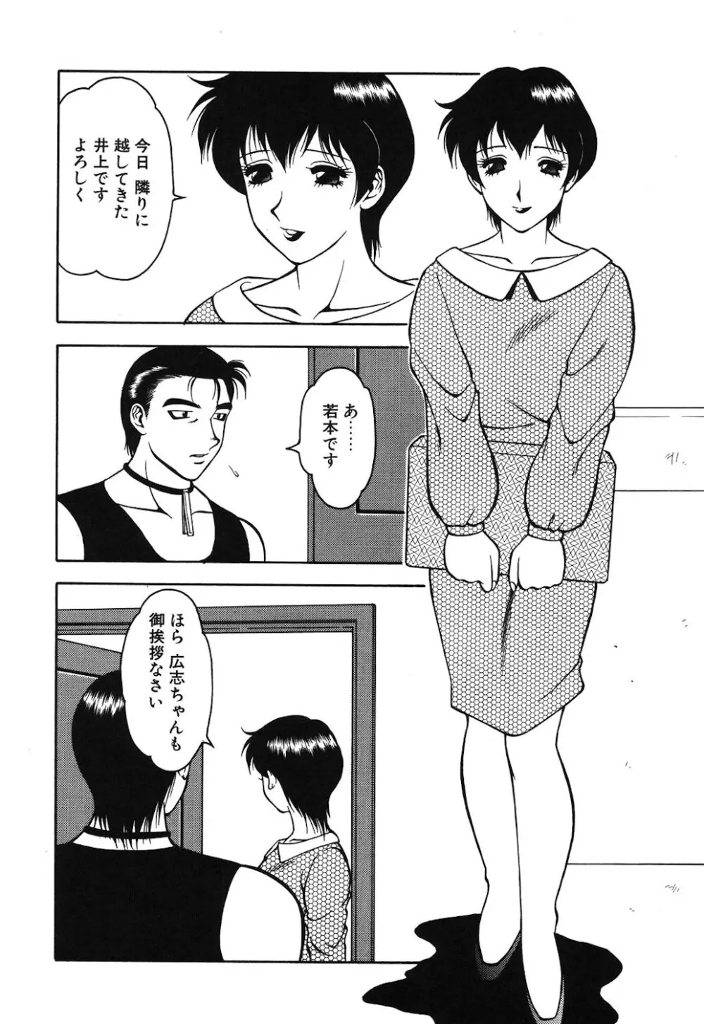 紫苑の夜 Page.17