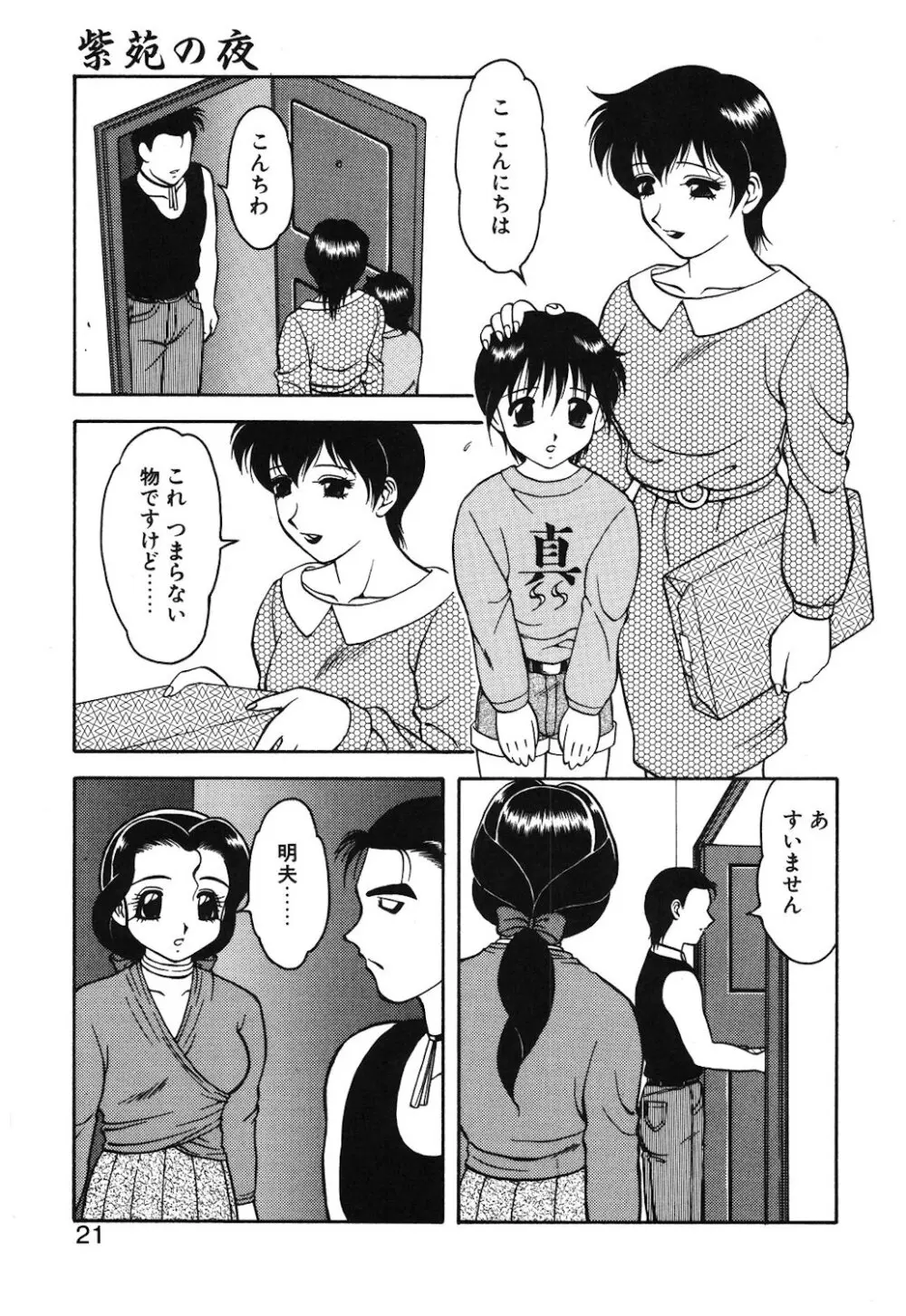 紫苑の夜 Page.18